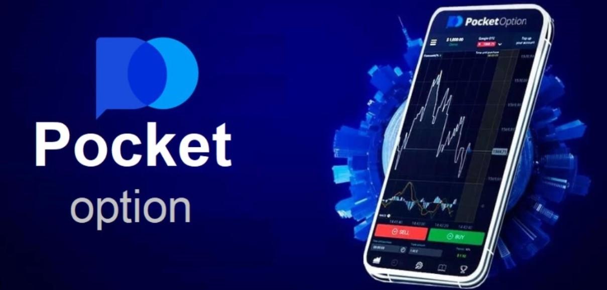 Обзор приложений Pocket Option Инновации в трейдинге